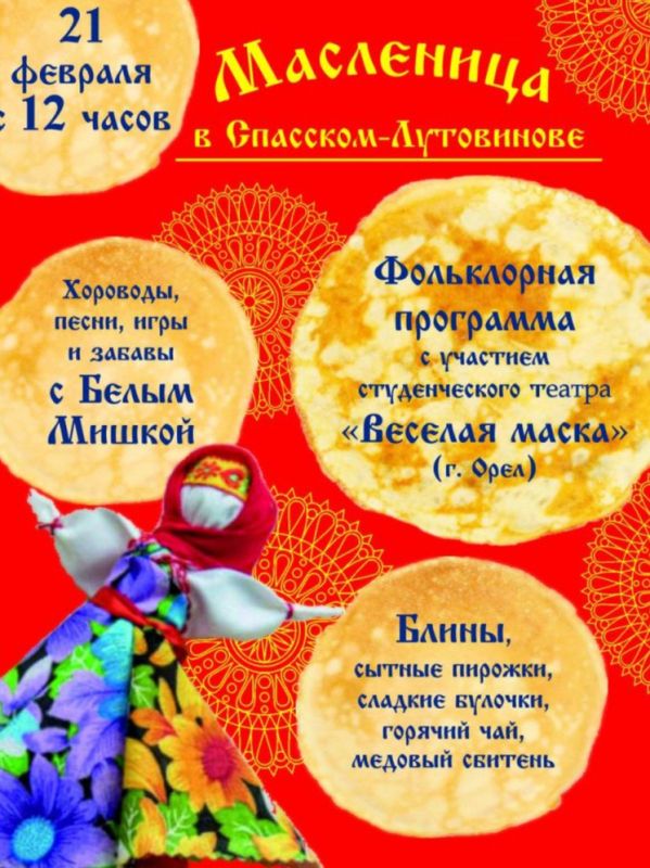 Ожидание Масленицы в Спасском-Лутовиново