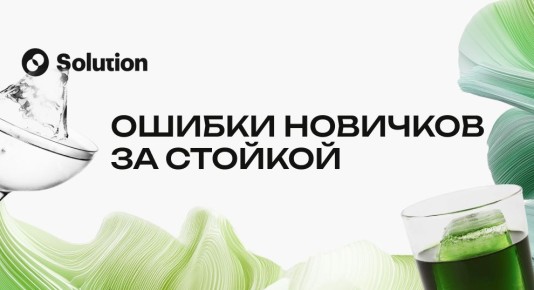Как избежать распространённых ошибок начинающего бармена: советы по профессиональному росту