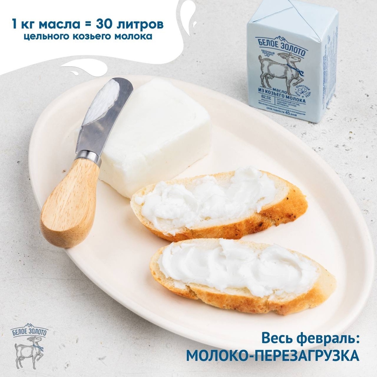 Почему козье сливочное масло стоит своих денег?