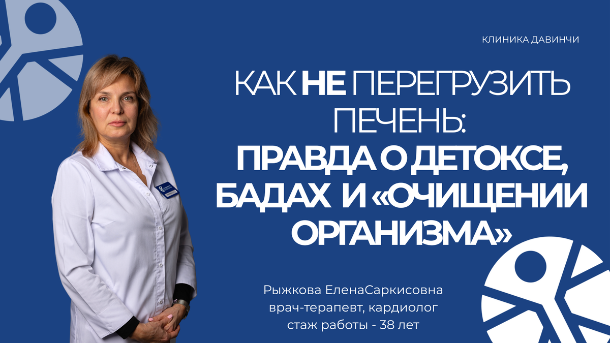 Как не перегрузить печень: правда о детоксе, БАДах и «очищении организма»