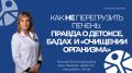Как не перегрузить печень: правда о детоксе, БАДах и «очищении организма»
