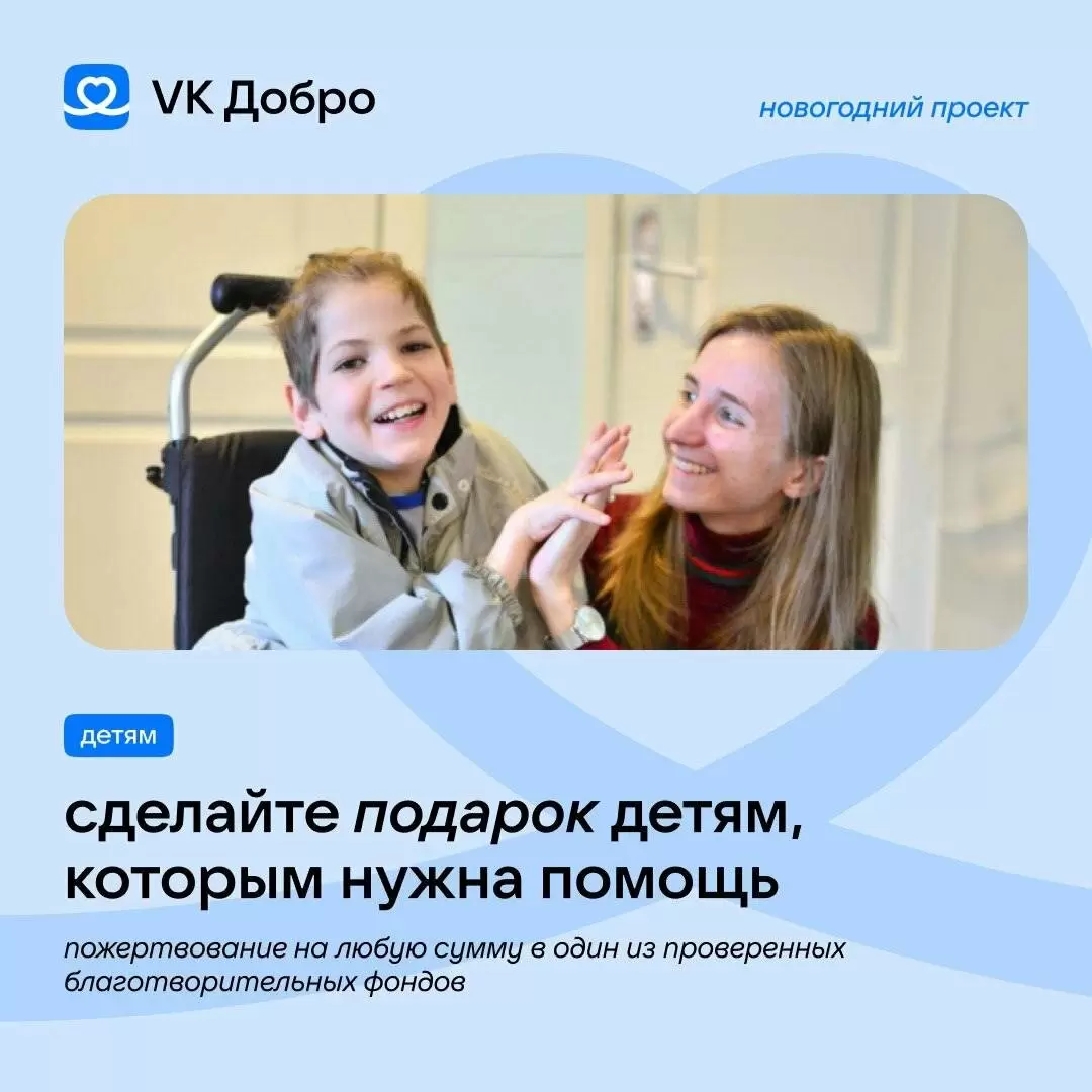 Дарите радость – сделайте доброе дело!