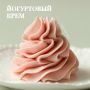 Удивительный йогуртовый крем: легкий десерт без лишних калорий
